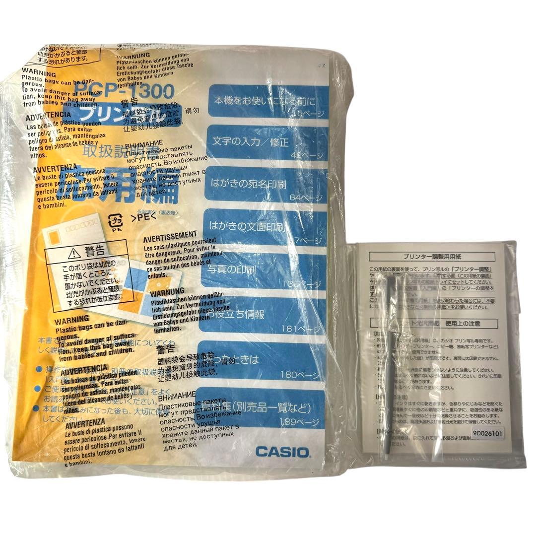 ②【年末の必需品】CASIO カシオ プリン写ル PCP-1300 新品インク付