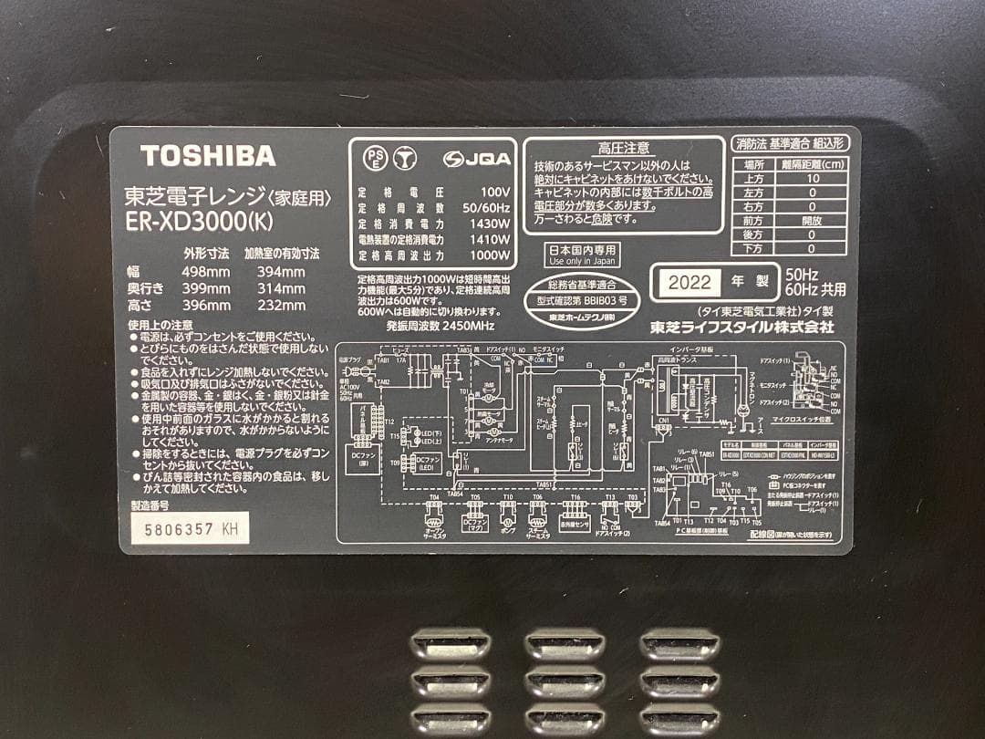東芝 オーブンレンジ 石窯ドーム ERXD3000（K） 2022年