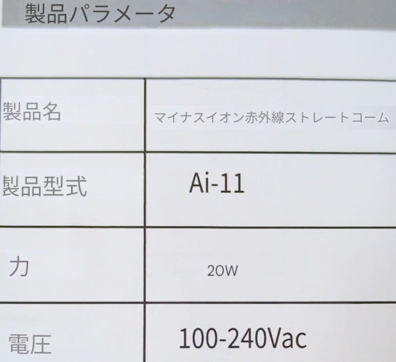 マイナスイオン ストレートブラシ ヘアアイロン 最終出品