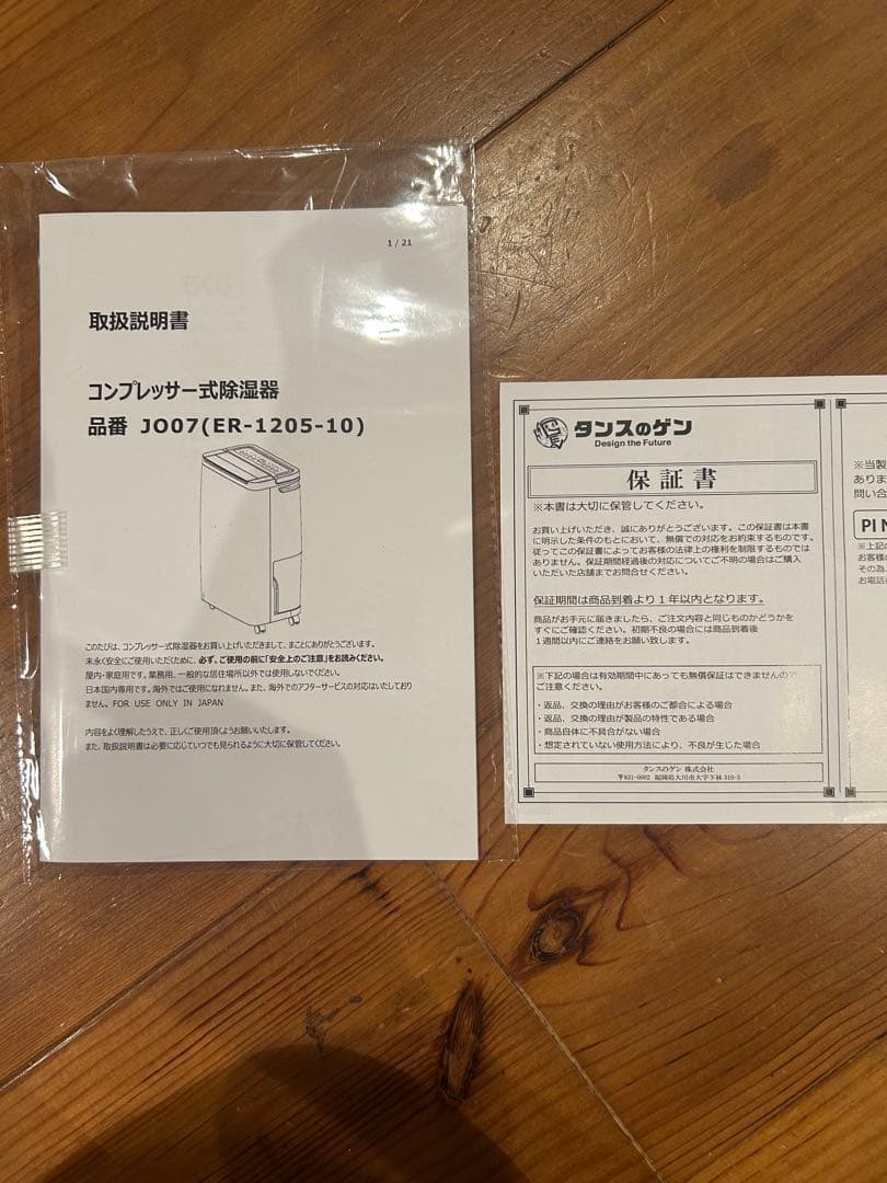 タンスのゲン　コンプレッサー式除湿機　JO07