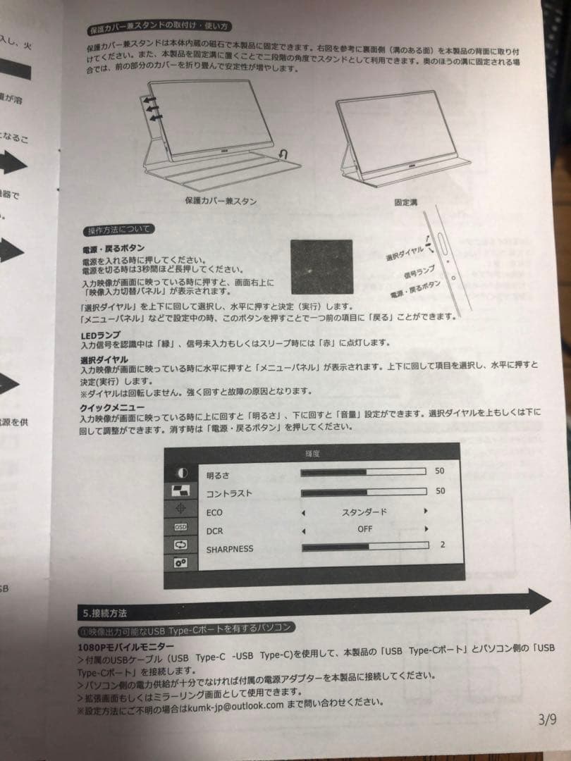 高画質　KUMK モバイルモニター 4k UHD 15.6インチ