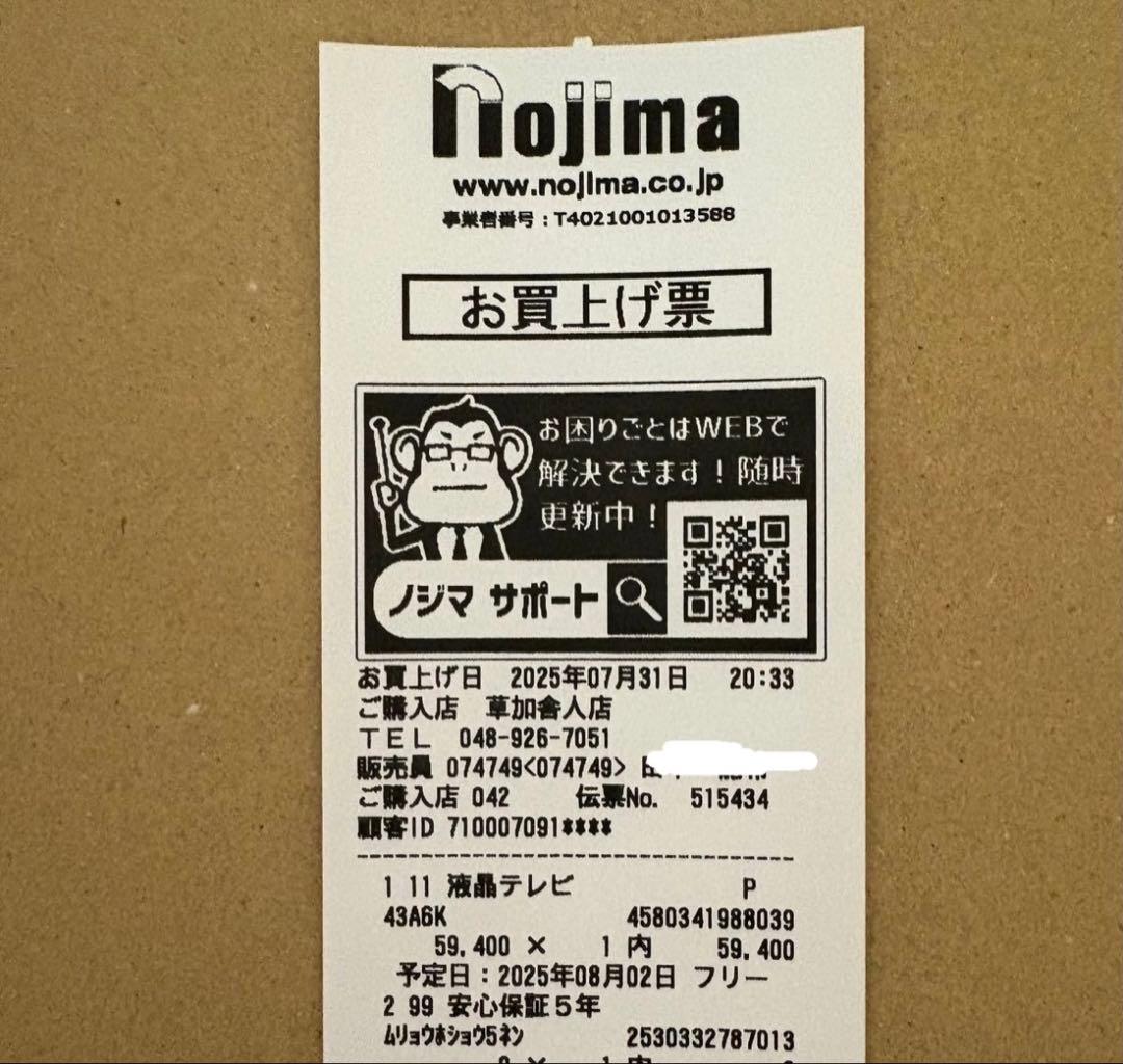 ハイセンス新品43V型倍速パネル液晶テレビ未開封注意本文をお読みください