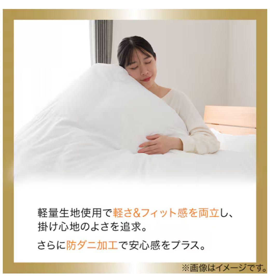 ニトリ　ホテルスタイル掛けふとん (S) シングル ラグジュアリー