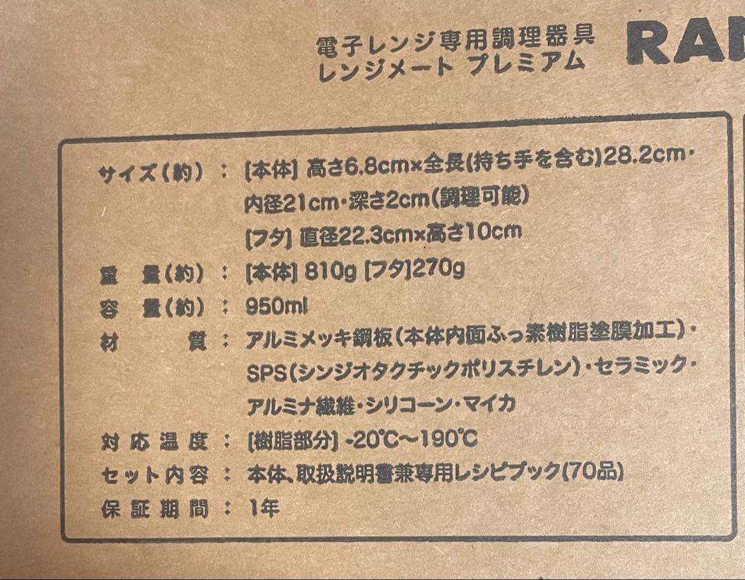 【最安】レンジメートプレミアム　レッド☆新品未開封☆最新モデル☆レシピ兼保証書付