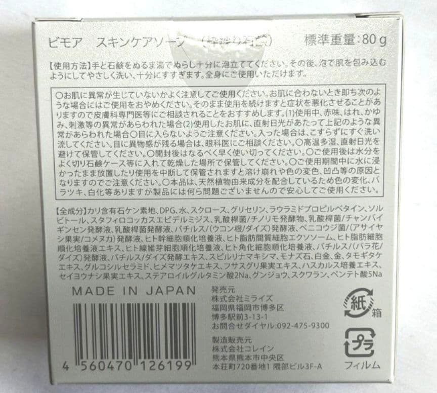 【新品・未開封】ビモア　スキンケアジェル&クリーナー&ソープ　3点セット