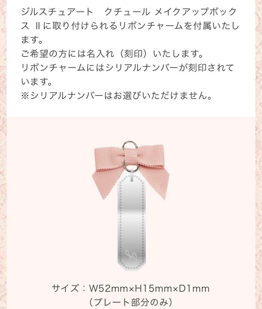 ジルスチュアート　限定メイクアップボックスII