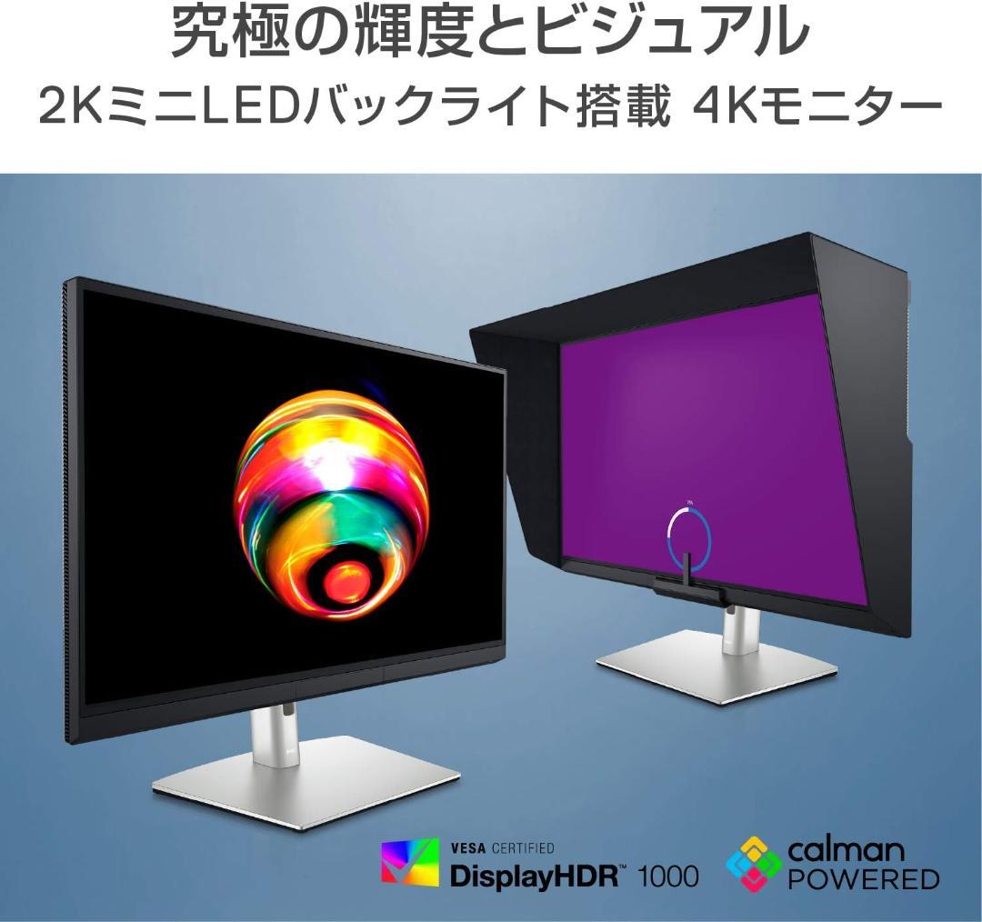 Dell 3221Q 4K 31インチ HDR1000 カラーマネジメント
