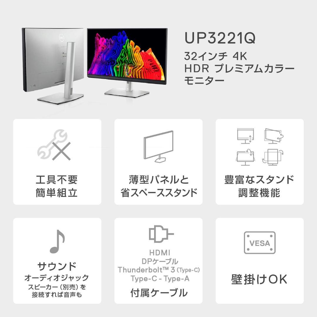 Dell 3221Q 4K 31インチ HDR1000 カラーマネジメント