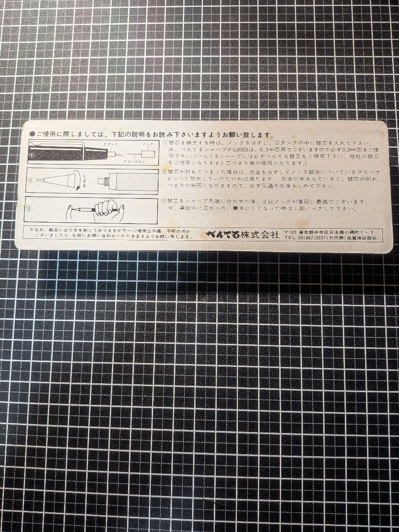 ぺんてる　PG2003