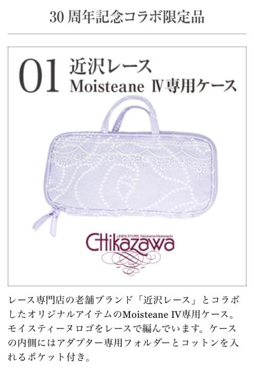 Moisteane モイスティーヌ　美顔器　ノベルティポーチ付き