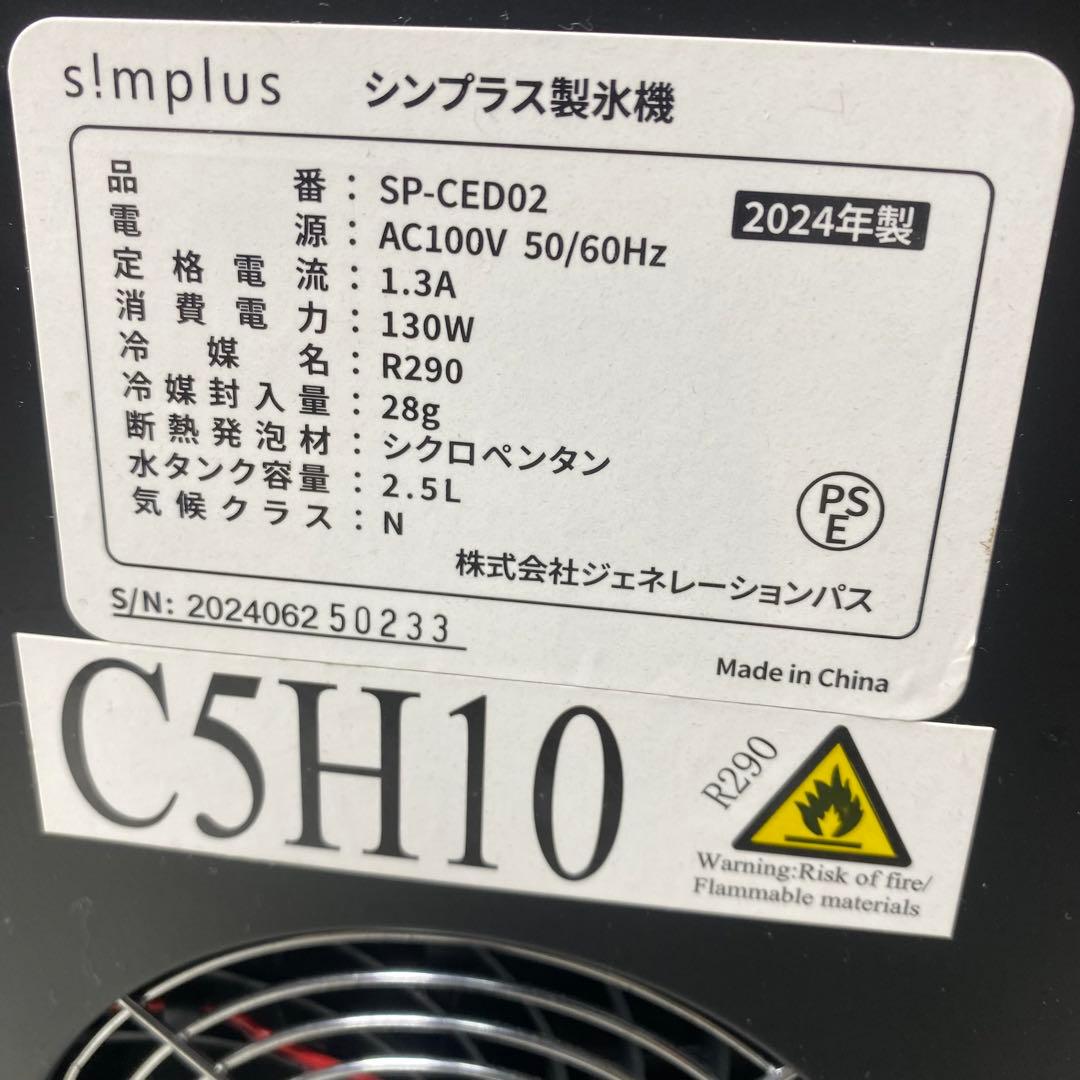 「透明氷」製氷機　simplus シンプラス SP-CED02
