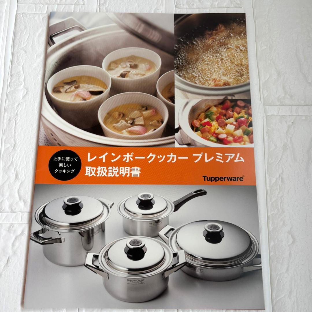 タッパーウェア　レインボークッカープレミアム21㎝寸胴鍋