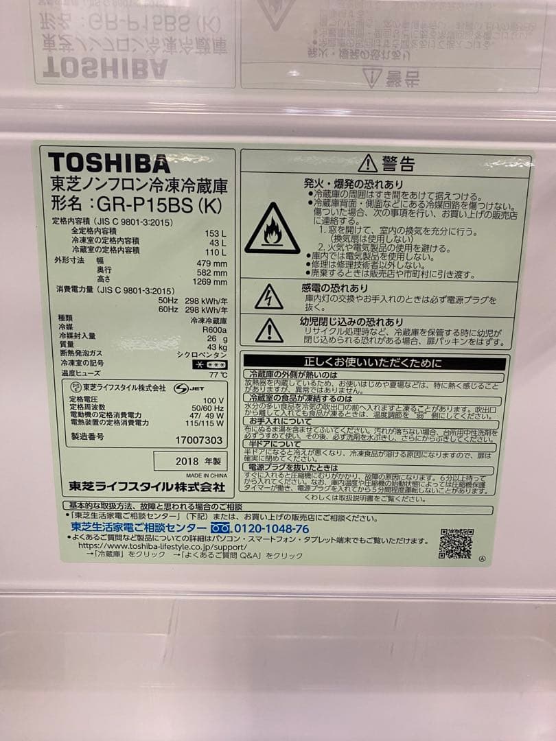 TOSHIBAノンフロン冷凍冷蔵庫153L 2018年製GR-P15BS (K)