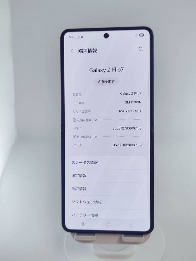 【美品】Galaxy Z Flip7 ブルーシャドウ 256GB 韓国版