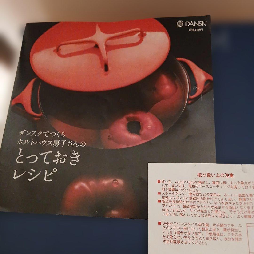 DANSK　ホーロー鍋　18cm