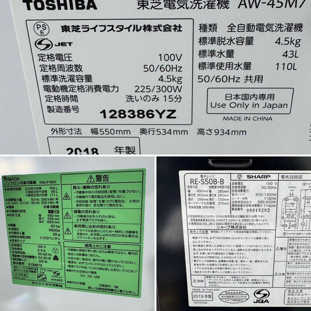 生活家電3点セット 冷蔵庫 洗濯機 電子レンジ 清掃済み 格安セット d5325