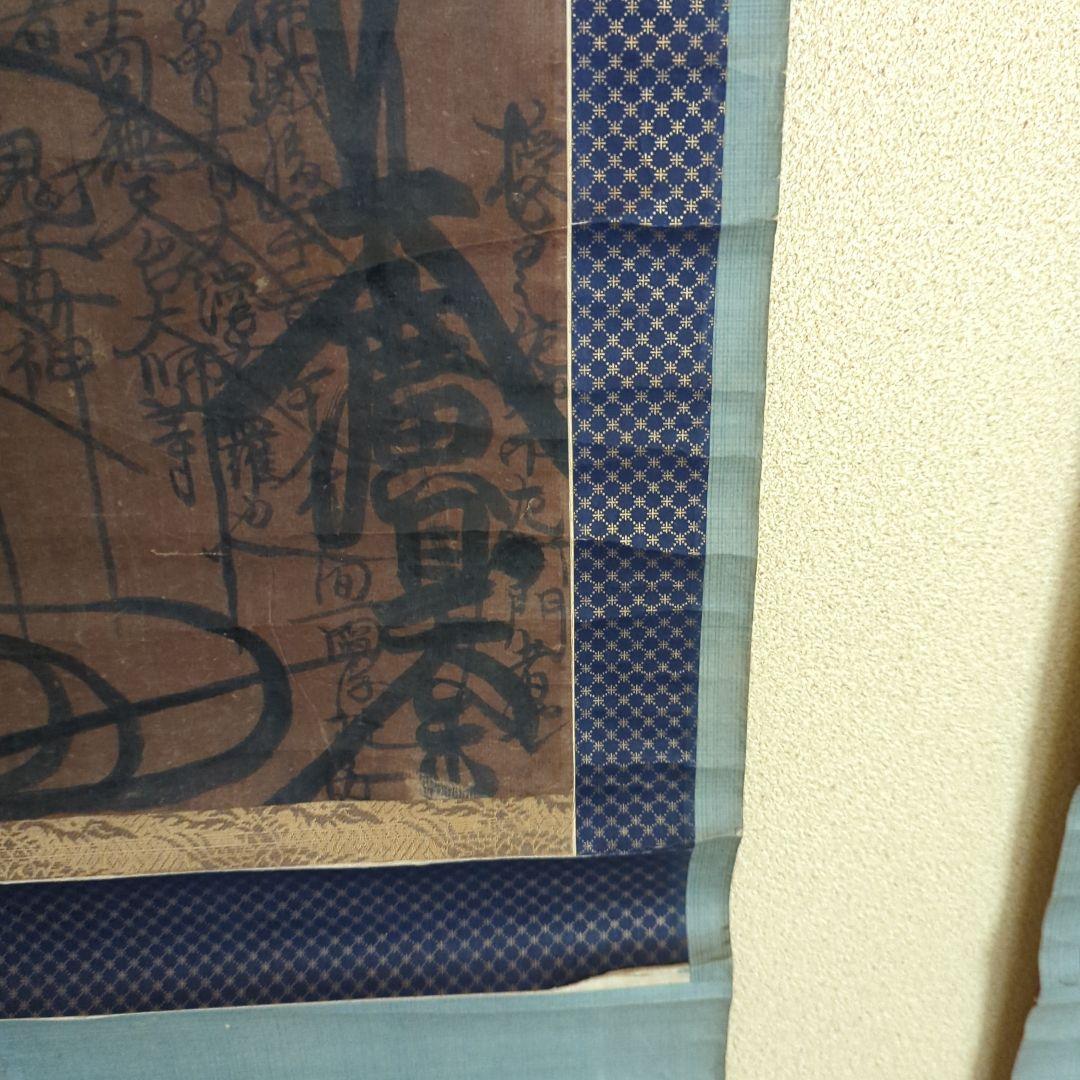 真筆「日重・日乾・日遠 御本尊」3幅　日蓮宗 身延山 法華経 妙法蓮華経