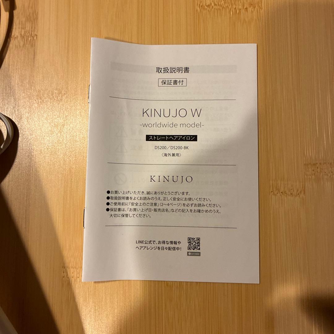 KINUJO ストレートヘアアイロン DS200 ホワイト　【美品】