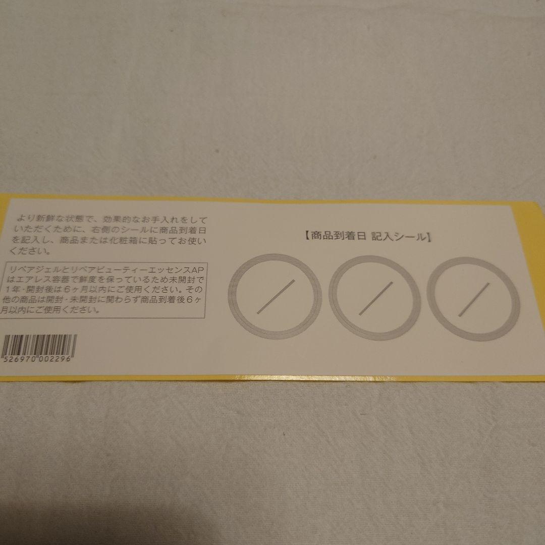 リソウリペアジェル32ml　18mセット＋イミニストレッチパック20g