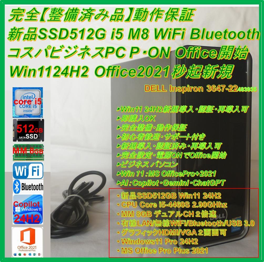 驚速【整備済み品】 SSD512G i5 M8G Win11 Officビジ