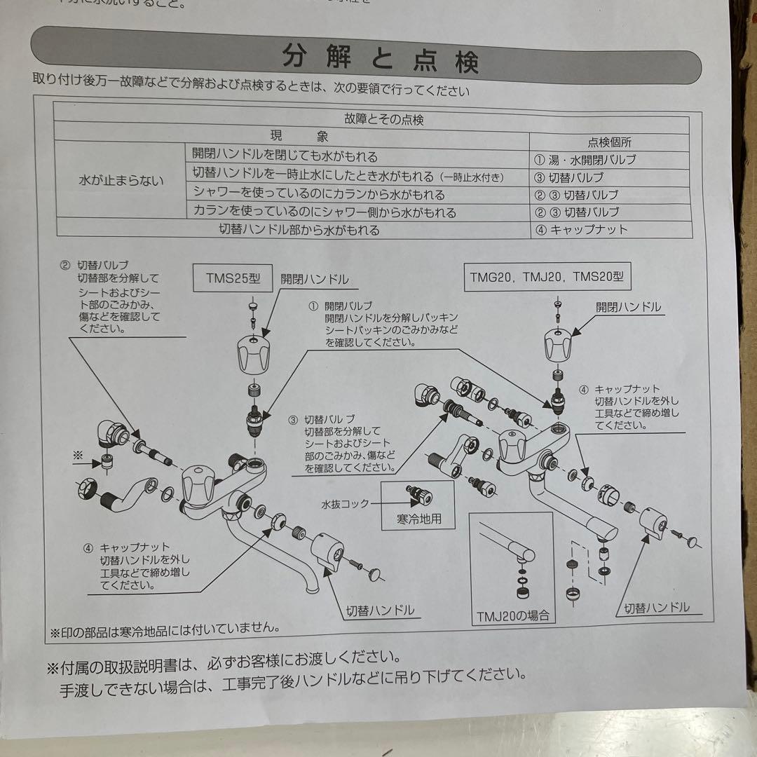 TOTO TMS20C シャワーヘッドセット　壁付2ハンドル　混合水栓