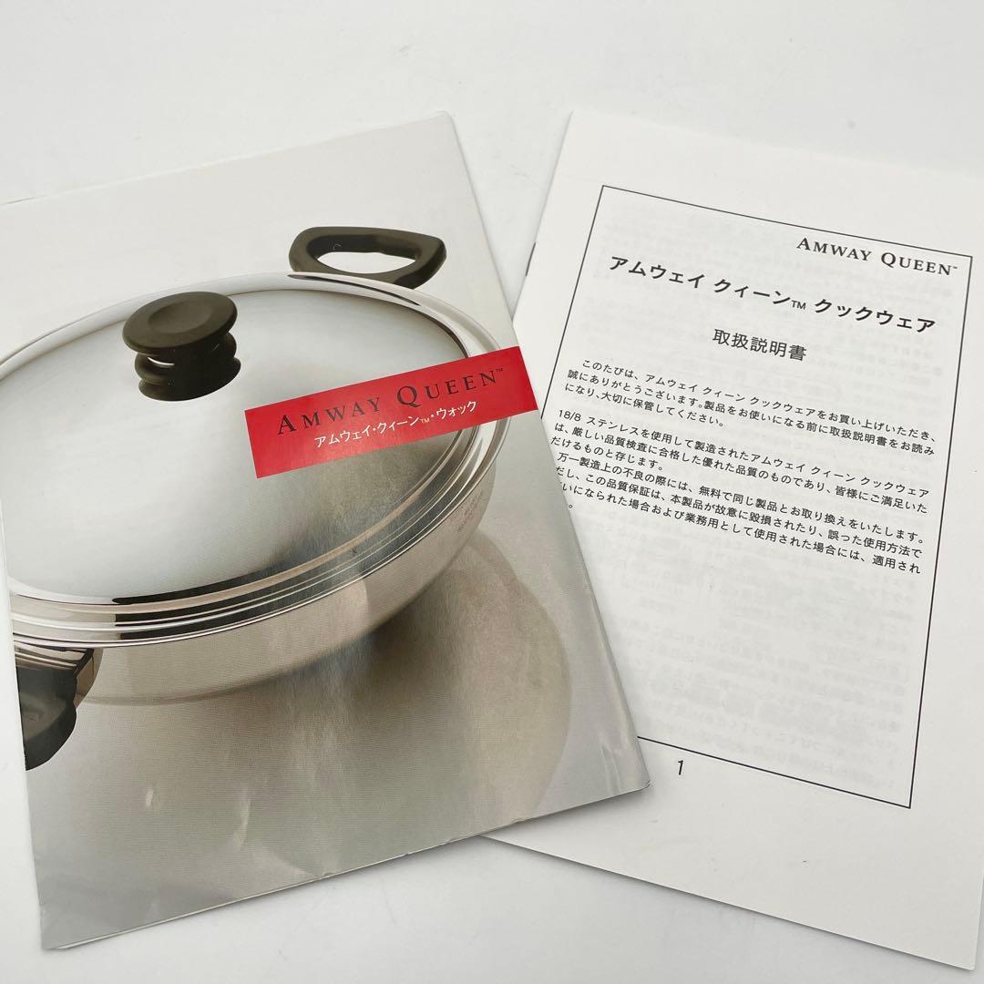 極美品 Amway アムウェイ クィーン ウォック 中華鍋 網2種付き