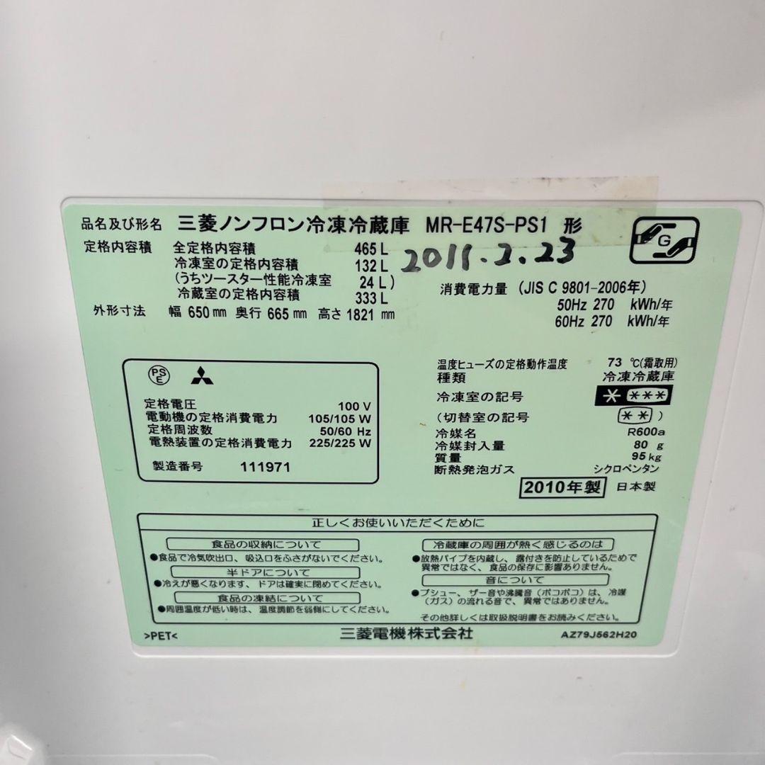 620 三菱　格安　大型冷蔵庫　465L　400L以上　自動製氷　家庭用