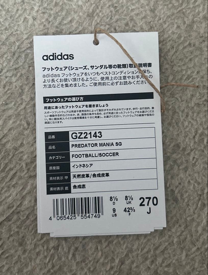 復刻版 プレデターマニアSG 全世界2002足数量限定 シリアルナンバー付き