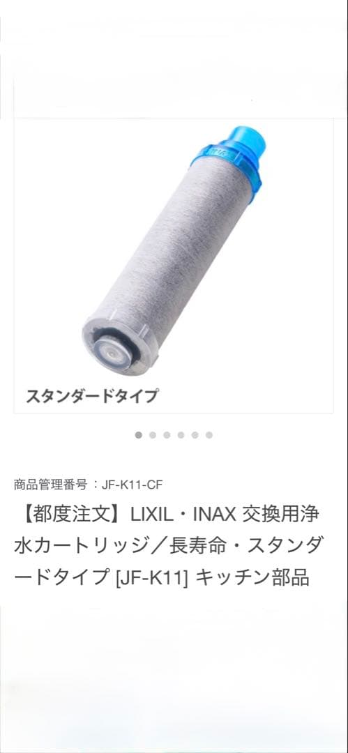 INAX JF-K11 浄水器カートリッジ　長寿命スタンダード