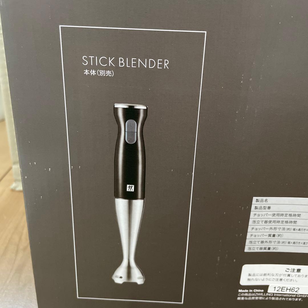 ツヴィリング ジェイエー ヘンケルス スティックアクセサリー（ブレンダー付き）