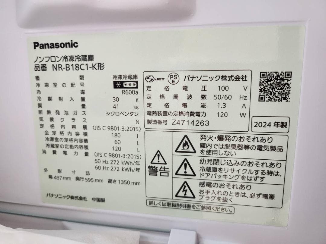 2024年製Panasonic 冷蔵庫 180L NR-B18C1