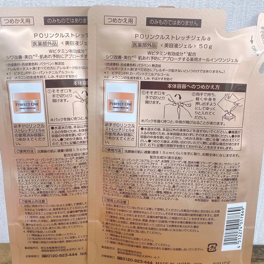 ⭐️新品2袋⭐️薬用リンクルストレッチジェル　 詰替　50g パーフェクトワン