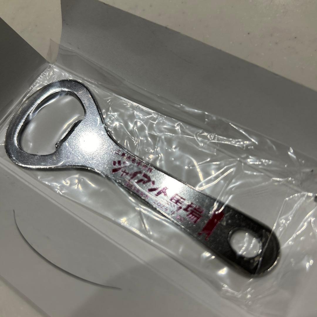 新品未使用　ジャイアント馬場　栓抜き　25年記念品