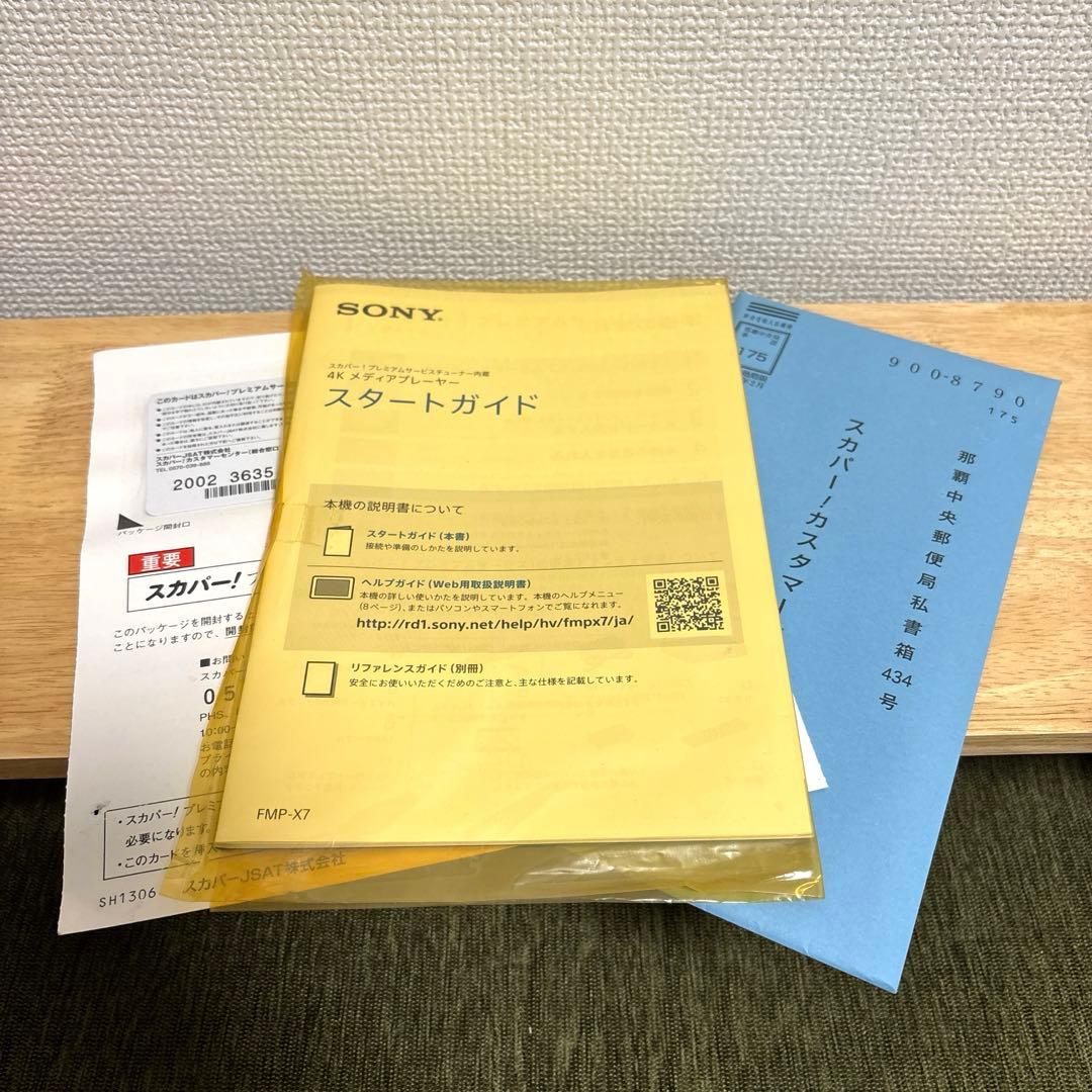 新品✨SONY スカパー！プレミアムサービス4Kメディアプレーヤー FMP-X7
