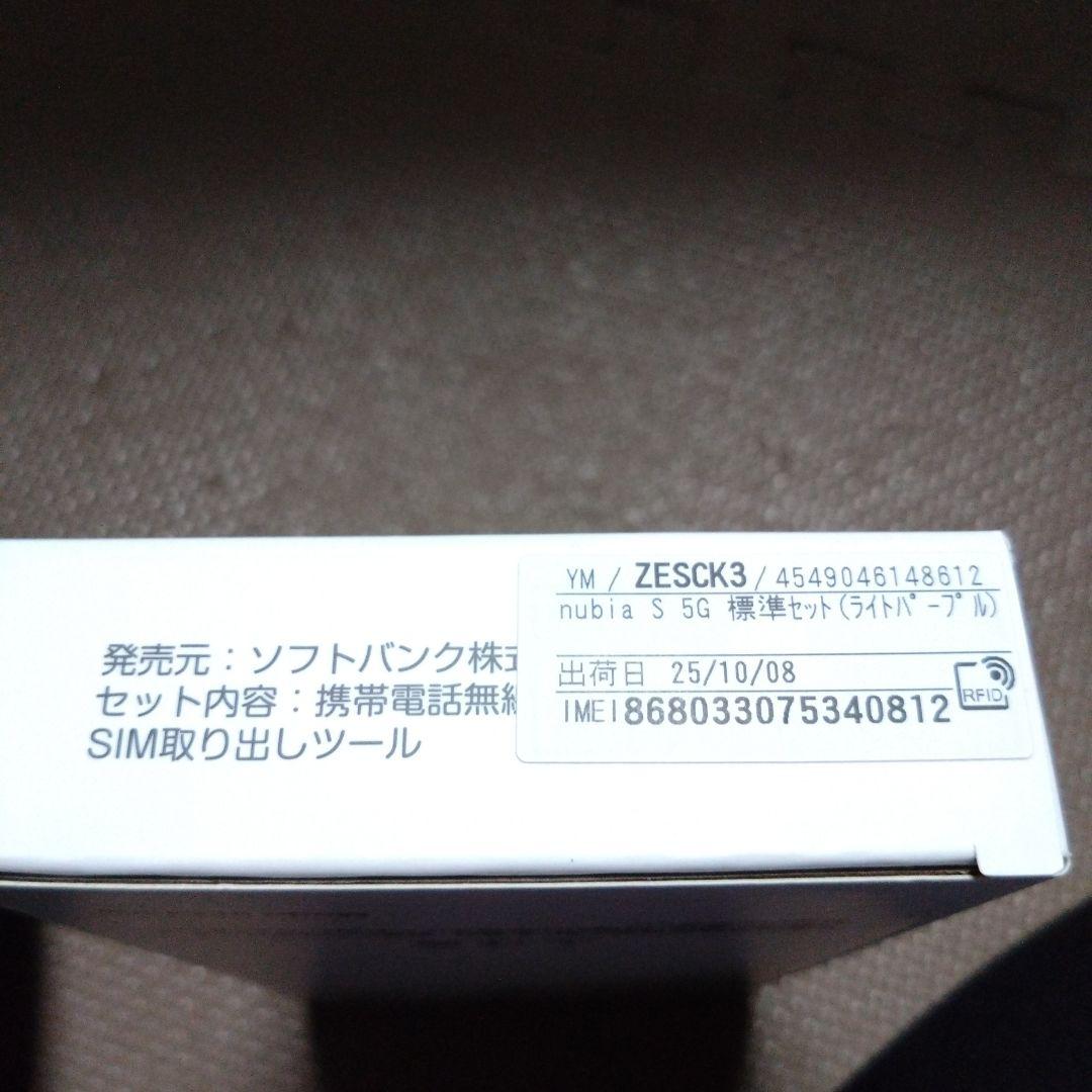 【新品未使用】nubia S 5G Y!mobile ライトパープル