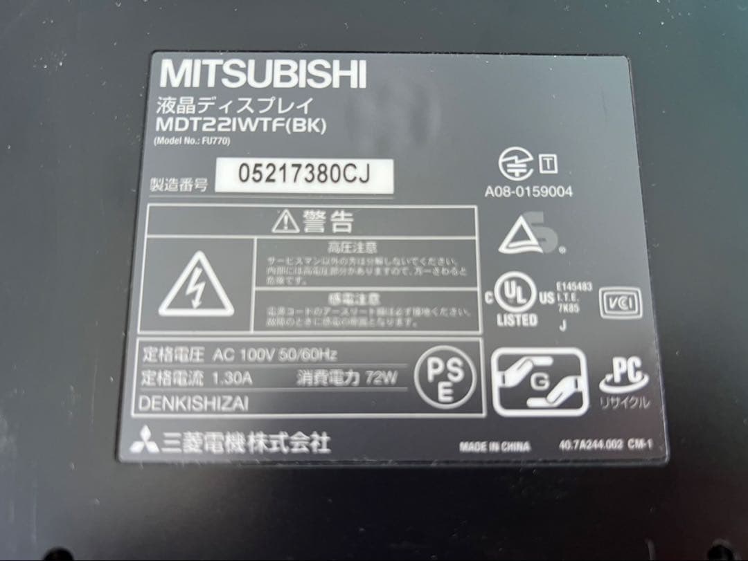 MITSUBISHI モニター （TV視聴可）モニターアーム+キーボード+マウス