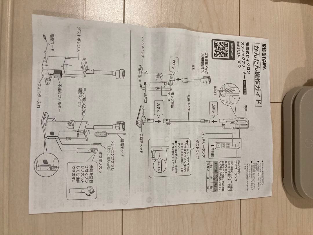 超美品　アイリスオーヤマ SCD-L3PD 掃除機