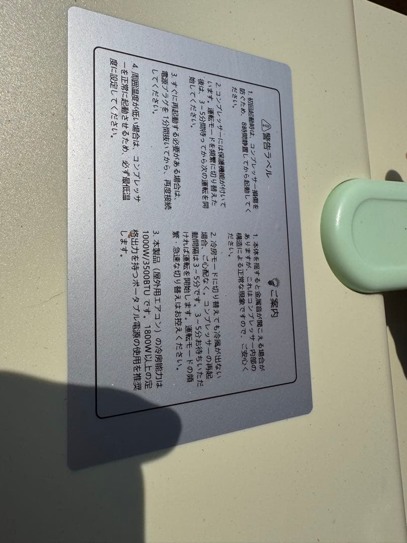 ポータブルエアコン