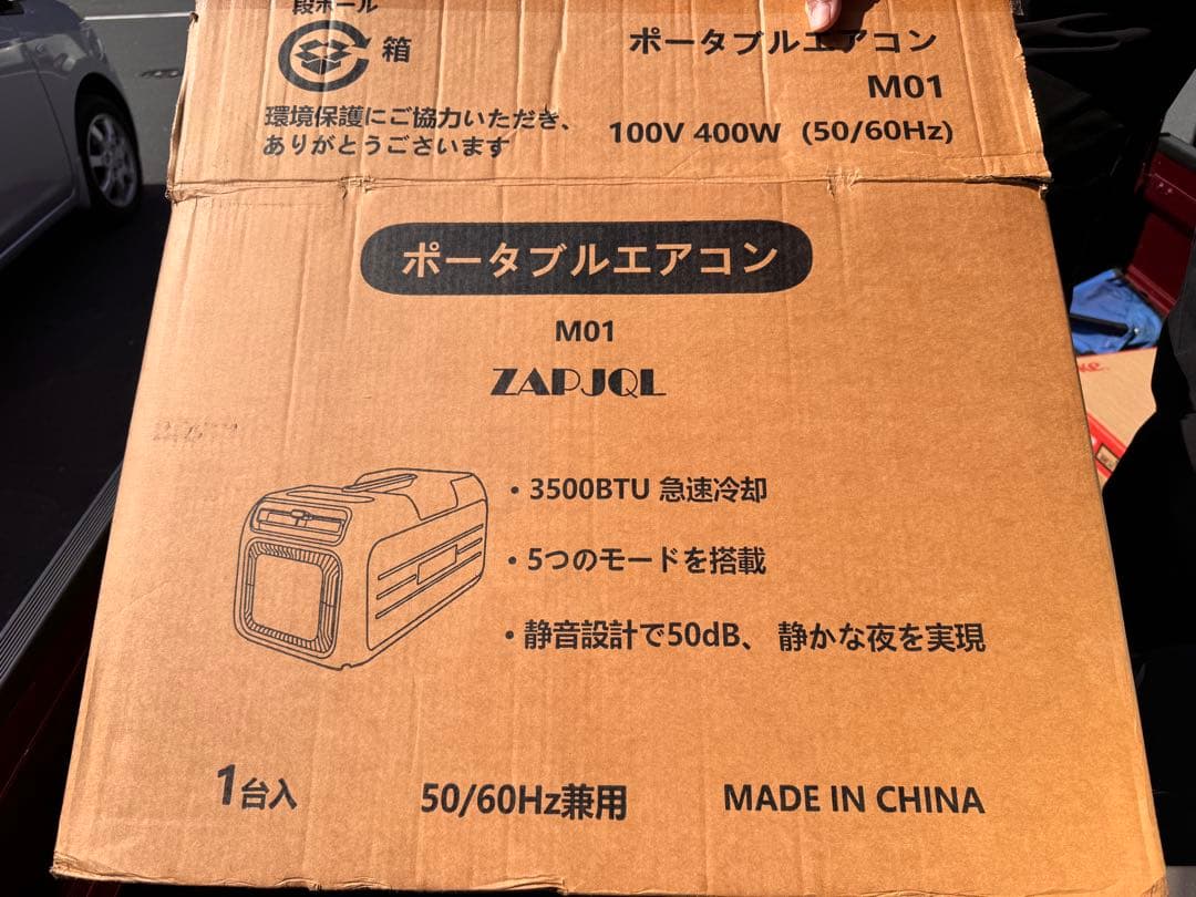 ポータブルエアコン