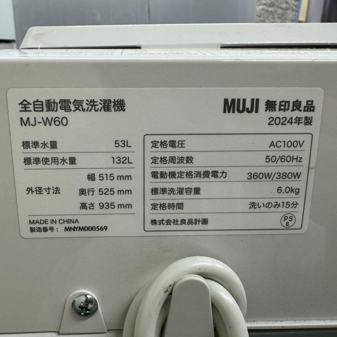 R22　24年製　無印良品　洗濯機　6キロ　小型　一人暮らし　ホワイトカラー