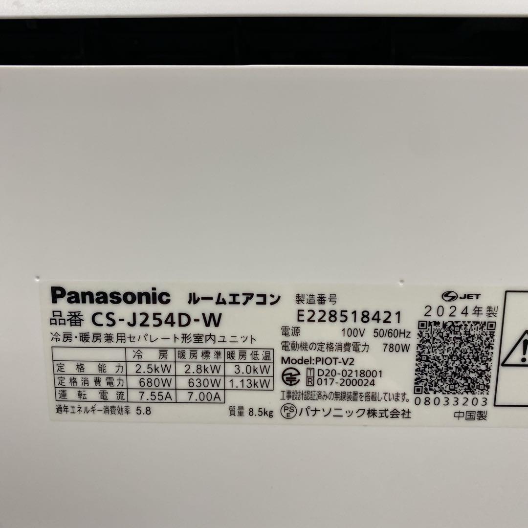 送料無料＊エアコン パナソニック2024年製 8畳用＊大阪 AS795