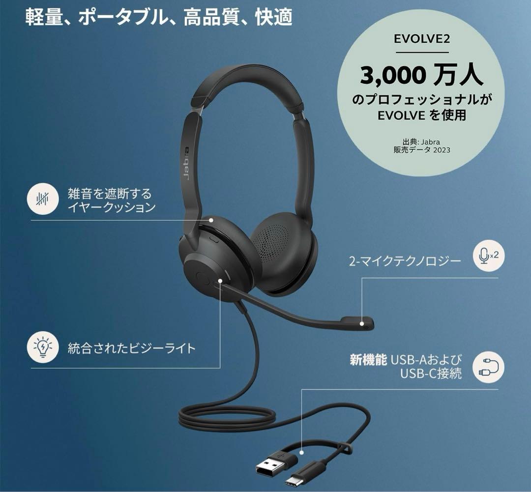 未使用　JABRA EVOLVE2 30SE ヘッドホンUSB-A