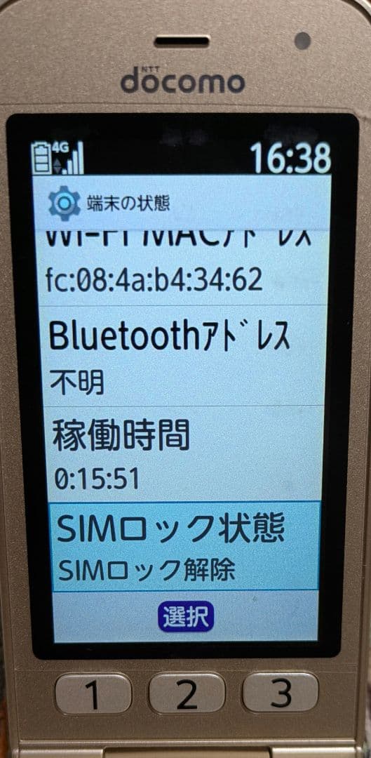 【動作品】富士通 docomoらくらくホン 4G対応 F-02J ゴールド