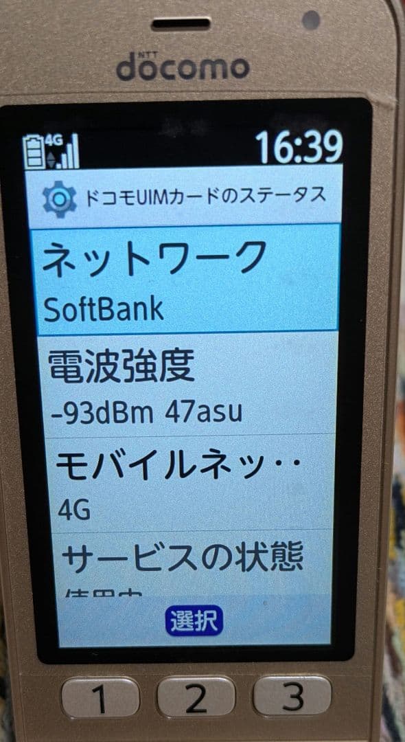 【動作品】富士通 docomoらくらくホン 4G対応 F-02J ゴールド