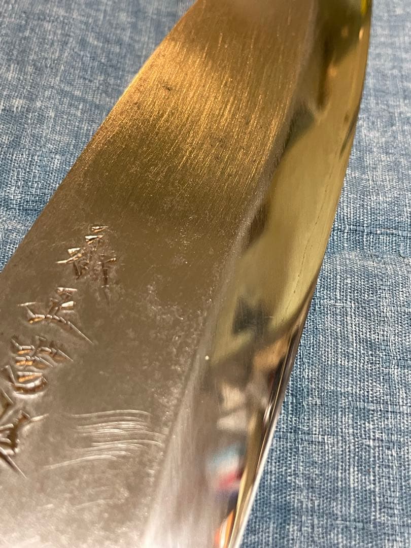 永世吉光　相出刃包丁　身卸包丁　水牛柄　刃渡り19.5センチ