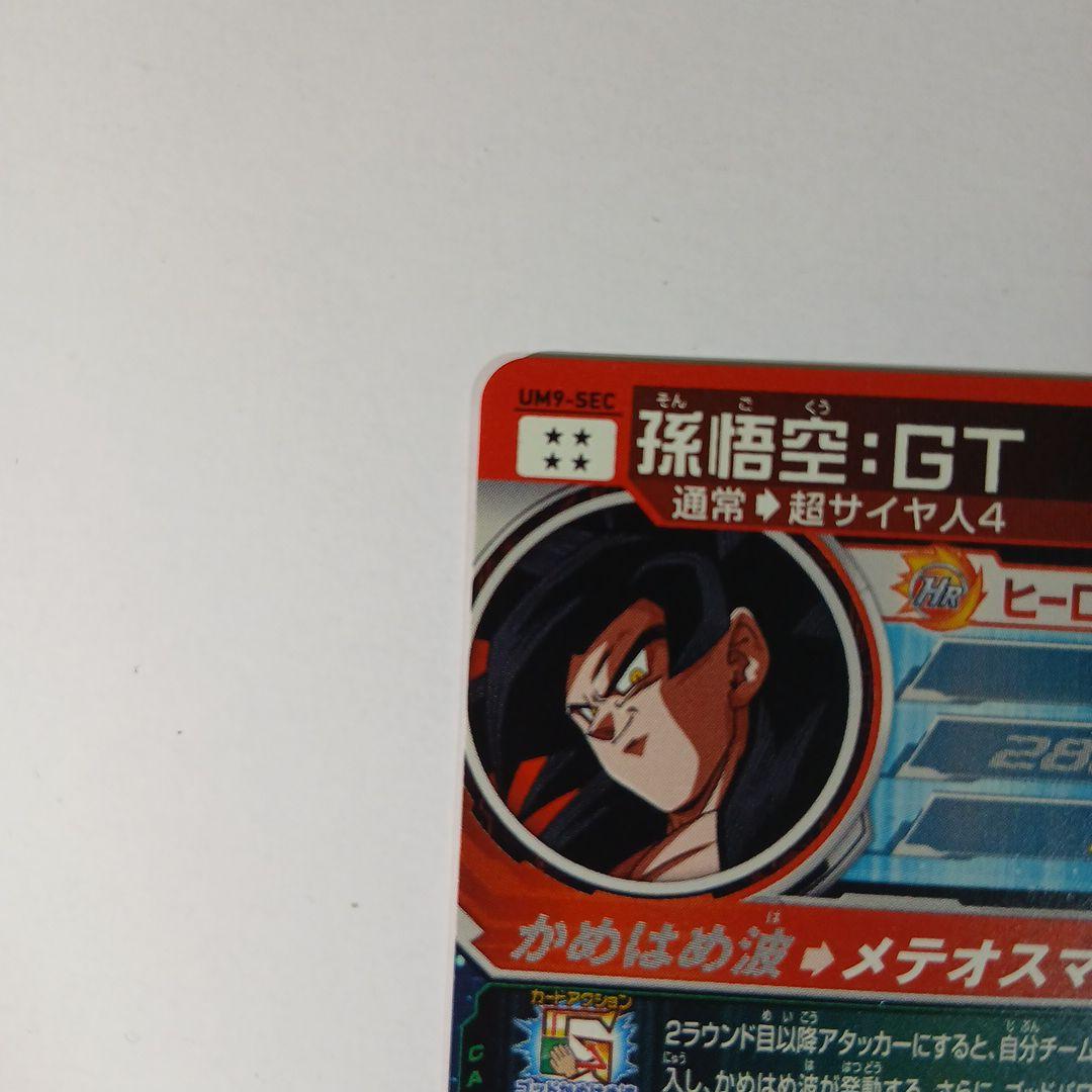 専用！ドラゴンボールヒーローズカードum9-sec 孫悟空:gt ＭＭ２-SEC