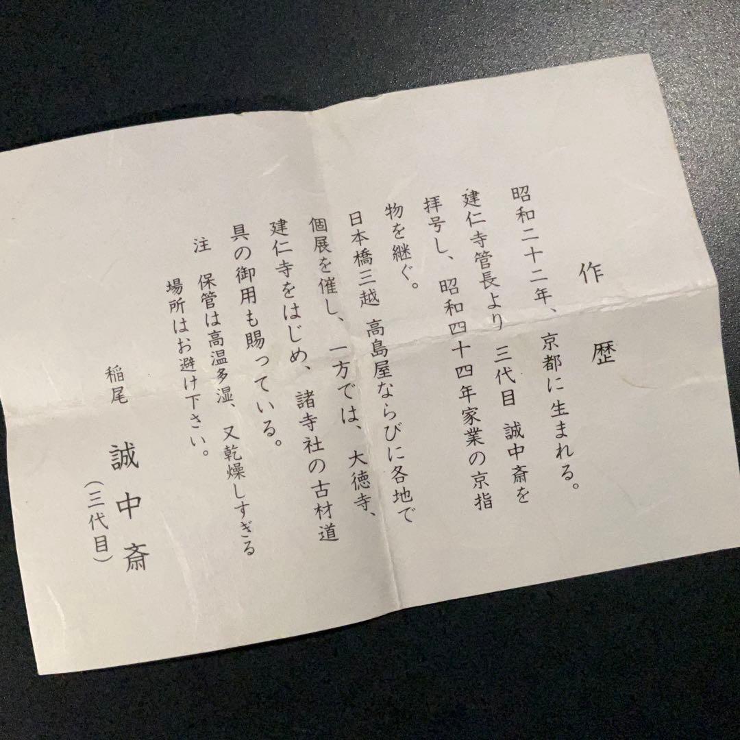 浮御堂古材　香合　お堂　誠中斎　大亀老師書付　R0935 ダP