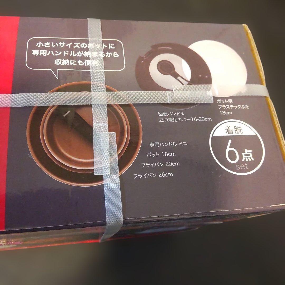 新品未使用　エバークック　着脱6点セット　 オール熱源対応　IH ガス火