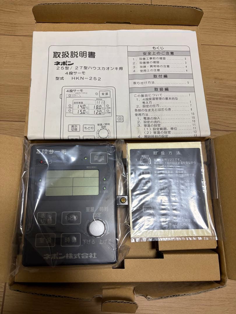 4段サーモ　HKN-252