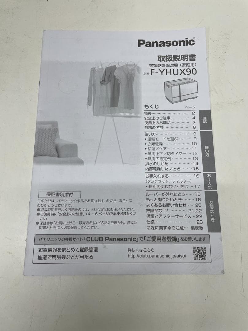 Panasonic2021年製衣類乾燥除湿器